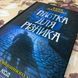 Книга "Пастка для різника". Юрий Даценко 0088 &mdash; фото 4 товара с разных ракурсов