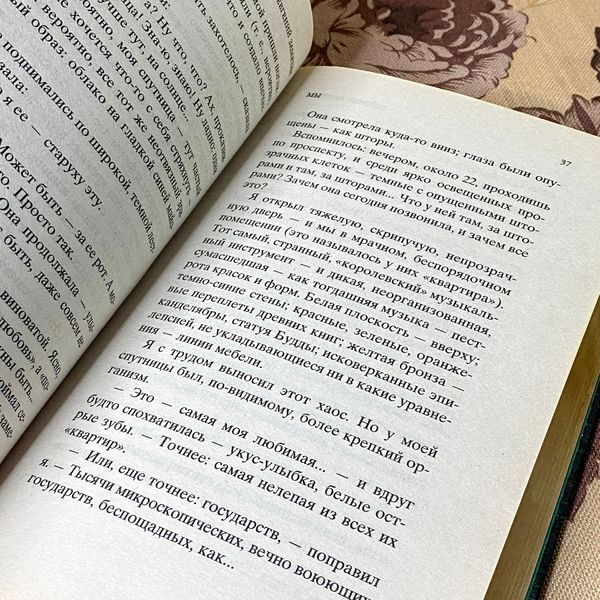 Книга "Мы". Євген Замятін 1198 &mdash; основне фото товару