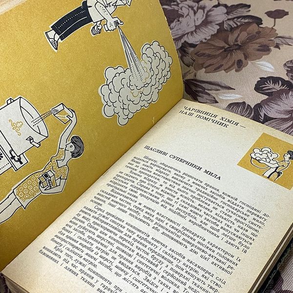 Книга "Азбука домашнього господарювання" 0380 &mdash; основне фото товару