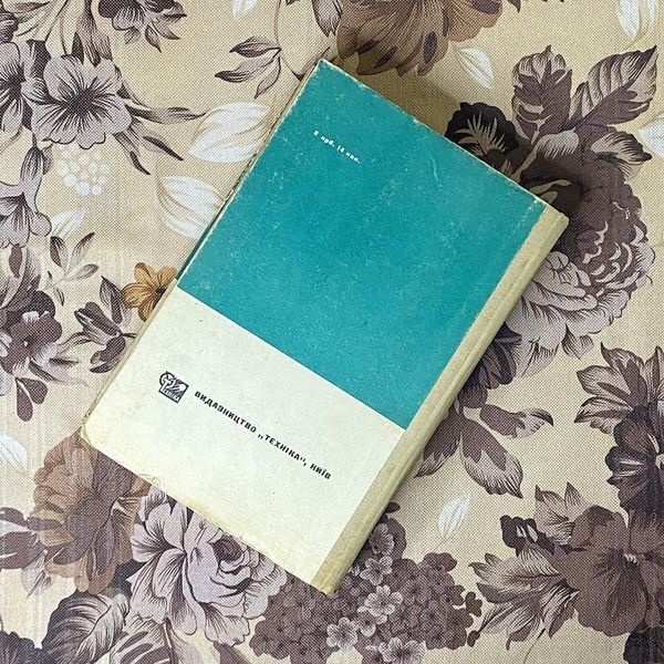 Книга "Азбука домашнього господарювання" 0380 &mdash; основне фото товару
