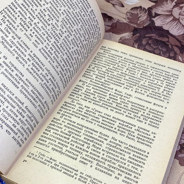 Книга "На ходовом мостике". Павел Уваров 1593 &mdash; основное фото товара