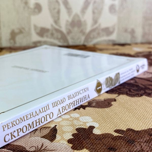 Манга "Рекомендації щодо відпустки скромного дворянина. Том 1". Мисаки 1428 &mdash; основное фото товара