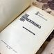 Книга "Так народжувались зорі". Павел Автомонов 0453 &mdash; фото 6 товара с разных ракурсов