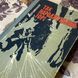 Книга "Так народжувались зорі". Павел Автомонов 0453 &mdash; фото 5 товара с разных ракурсов