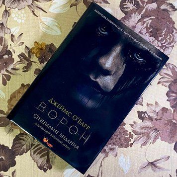 Комикс "Ворон. Специальное издание. Кинообложка". Джеймс О'Барр 1430 &mdash; основное фото товара