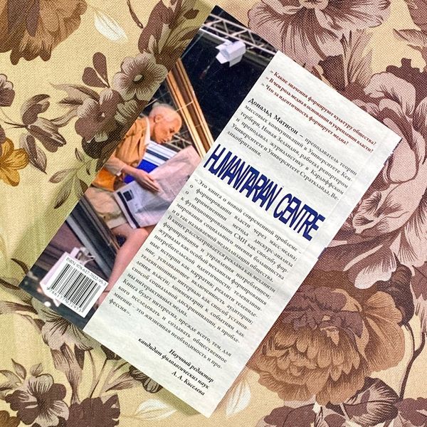 Книга "Медиа-дискурс. Анализ медиа-текстов". Дональд Матісон 1709 &mdash; основне фото товару