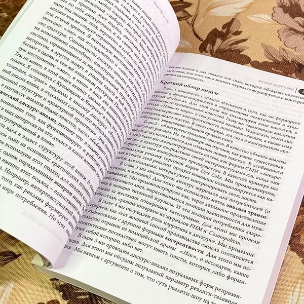 Книга "Медиа-дискурс. Анализ медиа-текстов". Дональд Матісон 1709 &mdash; основне фото товару