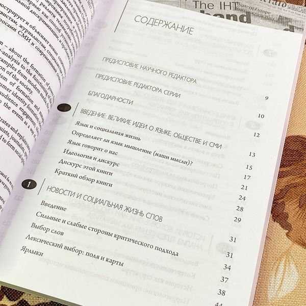 Книга "Медиа-дискурс. Анализ медиа-текстов". Дональд Матісон 1709 &mdash; основне фото товару