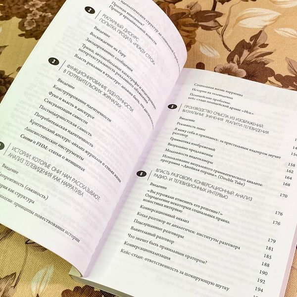 Книга "Медиа-дискурс. Анализ медиа-текстов". Дональд Матісон 1709 &mdash; основне фото товару