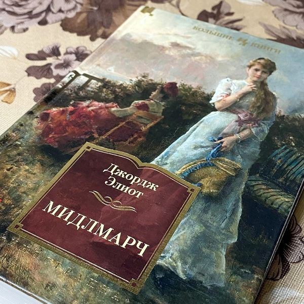 Книга "Мидлмарч". Джордж Еліот 0928 &mdash; основне фото товару