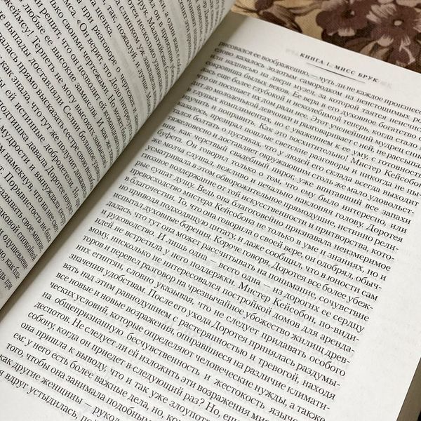 Книга "Мидлмарч". Джордж Еліот 0928 &mdash; основне фото товару