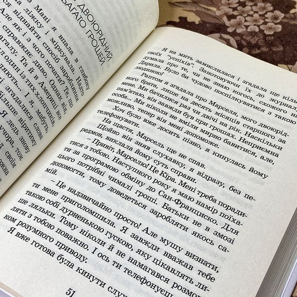 Книга "Пес на ім'я Мані". Бодо Шефер 0607 &mdash; основне фото товару