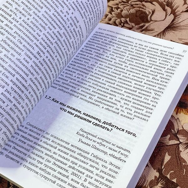 Книга "Самомотивация. Искусство мотивировать себя". Йенс-Уве Мартенс и Юлиус Куль 1443 &mdash; основное фото товара