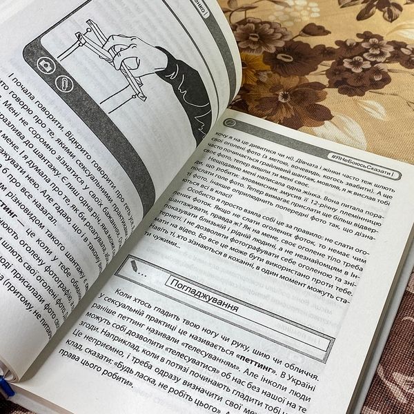 Книга "Я НеБоюсь сказати". Анастасия Мельниченко 0842 &mdash; основное фото товара