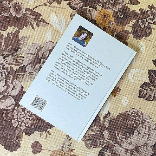 Книга "Я НеБоюсь сказати". Анастасия Мельниченко 0842 &mdash; основное фото товара