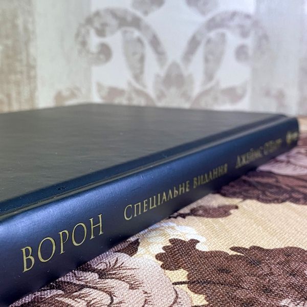 Комикс "Ворон. Спеціальне видання. Кінообкладинка". Джеймс О'Барр 1430 &mdash; основне фото товару