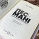 Книга "Пес на ім'я Мані". Бодо Шефер 0607 &mdash; фото 6 товару з різних ракурсів