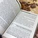 Книга "Я НеБоюсь сказати". Анастасия Мельниченко 0842 &mdash; фото 8 товара с разных ракурсов