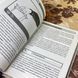 Книга "Я НеБоюсь сказати". Анастасия Мельниченко 0842 &mdash; фото 7 товара с разных ракурсов