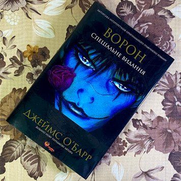 Комикс "Ворон. Специальное издание". Джеймс О'Барр 1429 &mdash; основное фото товара