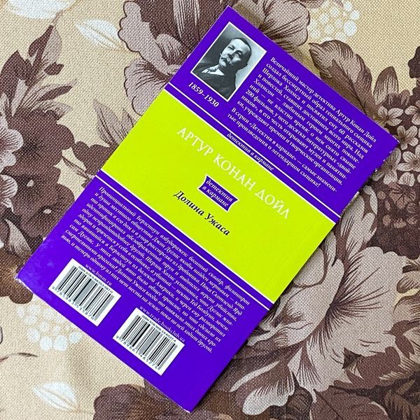 Книга "Долина Ужаса". Артур Конан Дойл 1294 &mdash; основное фото товара