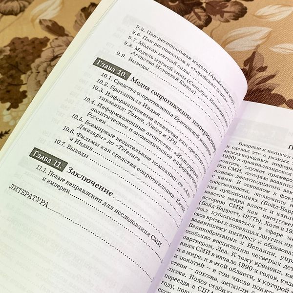 Книга "Медиа-империализм". Олівер Бойд-Барретт 1718 &mdash; основне фото товару