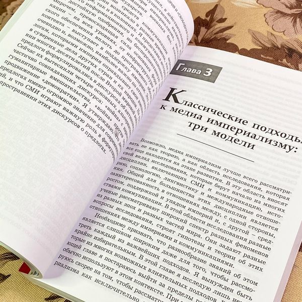 Книга "Медиа-империализм". Олівер Бойд-Барретт 1718 &mdash; основне фото товару