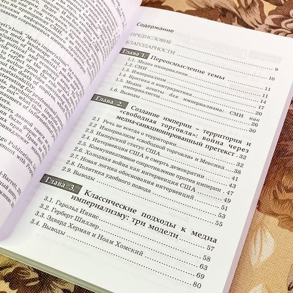 Книга "Медиа-империализм". Олівер Бойд-Барретт 1718 &mdash; основне фото товару
