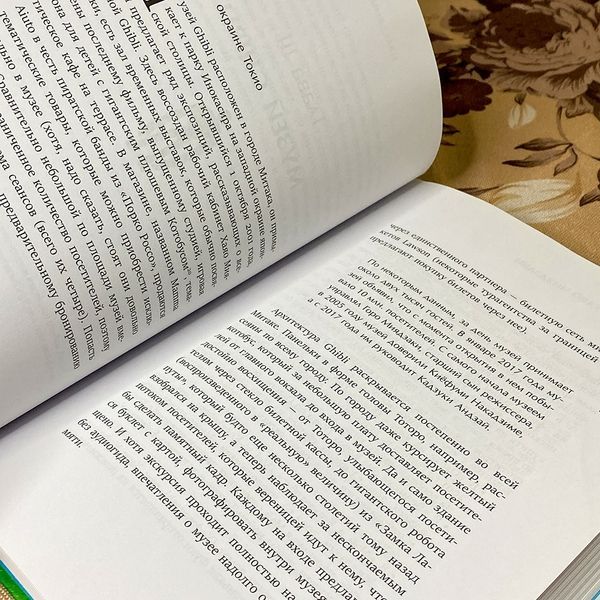 Книга "Вселенная Хаяо Миядзаки". Гаэль Бертон 0140 &mdash; основное фото товара