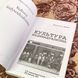 Книга "Культура индивидуализма". Малгожата Яцино 1954 &mdash; фото 4 товару з різних ракурсів