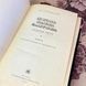 Книга "Жизнь Клима Самгина". Максим Горький 1591 &mdash; фото 5 товару з різних ракурсів