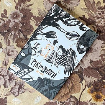 Книга "Рікі та дороги". Марк Ливин 0899 &mdash; основное фото товара