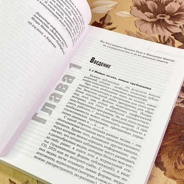Книга "Медиаадекватное публицирование. Содержание, концепция публикаций и презентаций". Ганс В. Гіссен 1714 &mdash; основне фото товару