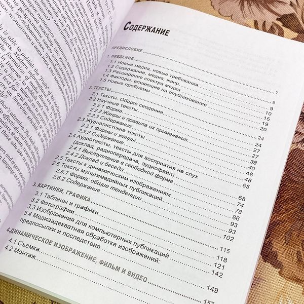 Книга "Медиаадекватное публицирование. Содержание, концепция публикаций и презентаций". Ганс В. Гіссен 1714 &mdash; основне фото товару