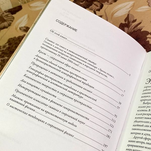 Книга "Между сокральным и профанным". Дмитрий Арабаджи 1920 &mdash; основное фото товара