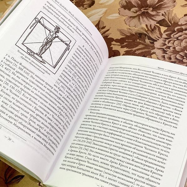 Книга "Между сокральным и профанным". Дмитрий Арабаджи 1920 &mdash; основное фото товара