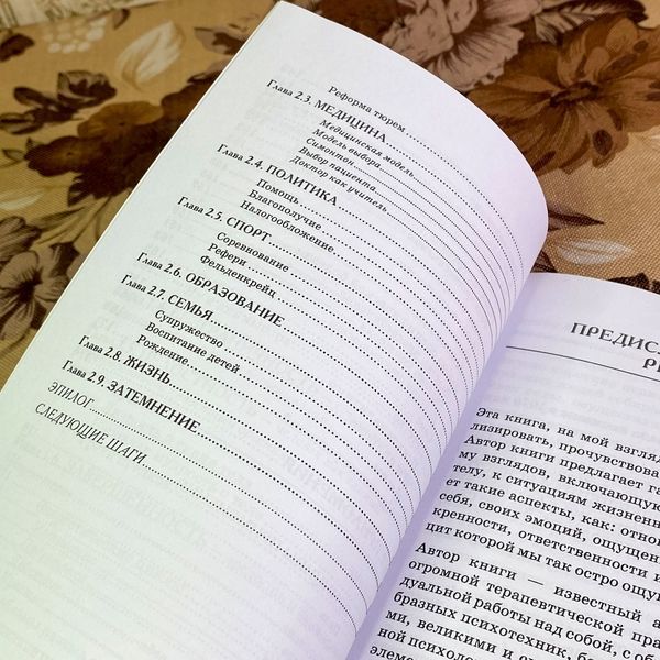 Книга "Совершенная ясность. Основы жизненной философии". Вільям Шутц 2021 &mdash; основне фото товару