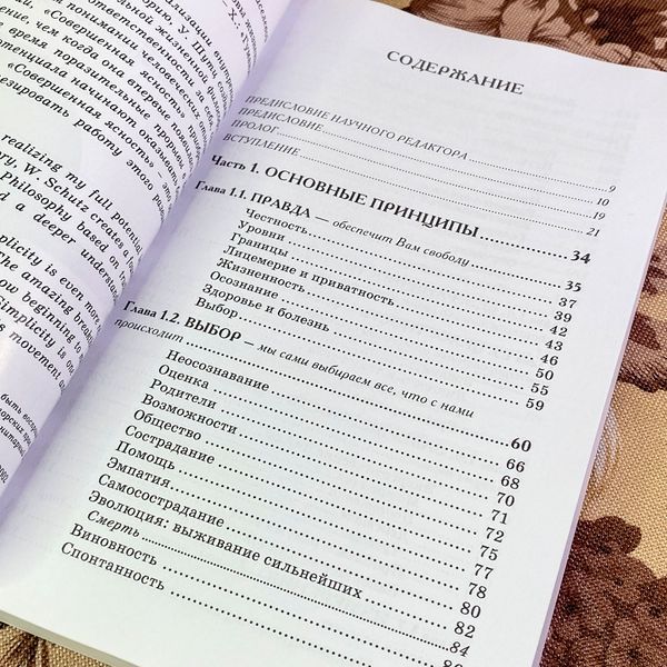 Книга "Совершенная ясность. Основы жизненной философии". Вільям Шутц 2021 &mdash; основне фото товару