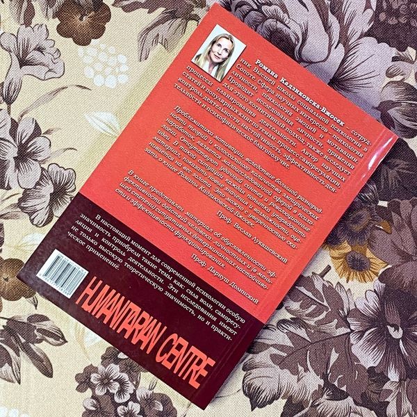 Книга "Сила воли. Автономия, саморегуляция и контроль деятельности". Романа Кадзиковска-Вжосек 1476 &mdash; основное фото товара