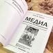 Книга "Медиаадекватное публицирование. Содержание, концепция публикаций и презентаций". Ганс В. Гіссен 1714 &mdash; фото 4 товару з різних ракурсів