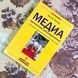 Книга "Медиаадекватное публицирование. Содержание, концепция публикаций и презентаций". Ганс В. Гіссен 1714 &mdash; фото 1 товару з різних ракурсів