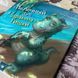 Книга "Молочный зуб дракона Тишки". Алла Потапова 0835 &mdash; фото 4 товару з різних ракурсів