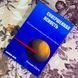 Книга "Совершенная ясность. Основы жизненной философии". Вільям Шутц 2021 &mdash; фото 1 товару з різних ракурсів
