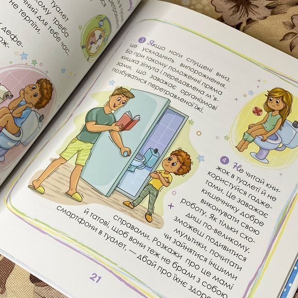 Книга "Малечі про інтимні речі". Юлия Ярмоленко 0991 &mdash; основное фото товара