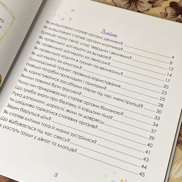 Книга "Малечі про інтимні речі". Юлия Ярмоленко 0991 &mdash; основное фото товара
