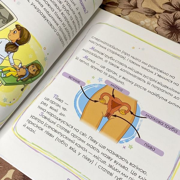 Книга "Малечі про інтимні речі". Юлия Ярмоленко 0991 &mdash; основное фото товара