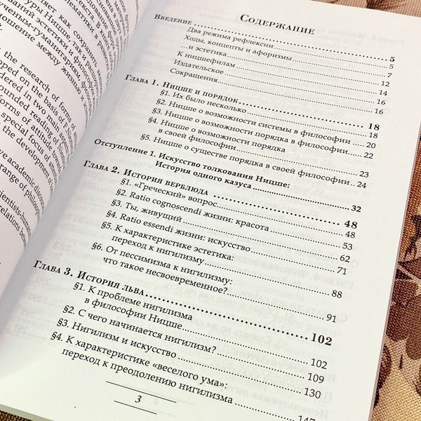 Книга "Ницше и эстетика". Артем Радєєв 1934 &mdash; основне фото товару