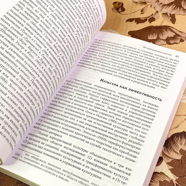 Книга "Организационная культура. Власть и политика, контекст и дискурс-анализ". Фредерик Джейблин и Линда Патнем 1760 &mdash; основное фото товара
