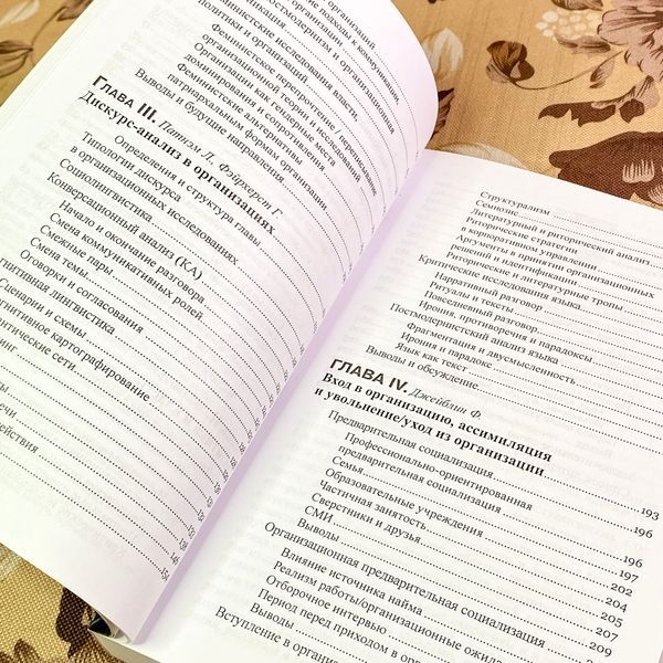 Книга "Организационная культура. Власть и политика, контекст и дискурс-анализ". Фредерик Джейблин и Линда Патнем 1760 &mdash; основное фото товара