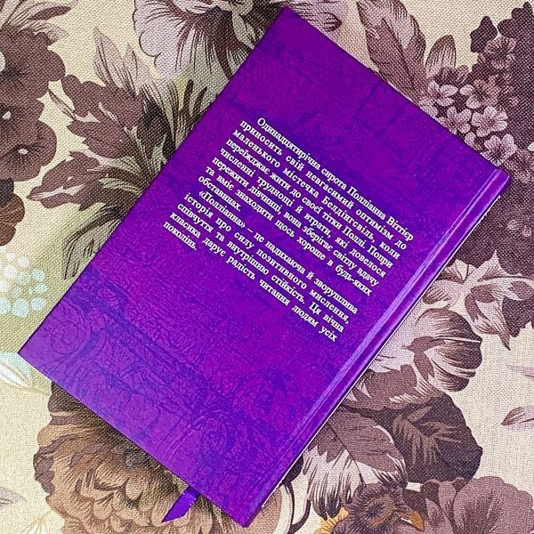 Книга "Полліанна". Елінор Портер 1970 &mdash; основне фото товару
